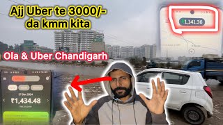 ਅੱਜ ਮੈਂ Uber ਤੇ ਕੀਤਾ 3000/- ਦਾ ਕੰਮ  Ola \u0026 Uber Chandigarh