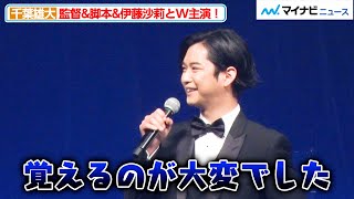 千葉雄大、監督＆脚本＆伊藤沙莉とのW主演で一人三役！自分で書いたセリフが覚えられない！？『SSFF \u0026 ASIA 2022』オープニングセレモニー