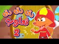 أغنية ثعلوب دق دق الباب + المهن |  قناة هدهد - Hudhud