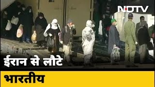 भारतीयों की Iran से घर वापसी