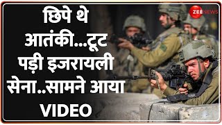 Israel Palestine War: इजरायली सेना ने Hamas के आतंकियों को देखते ही ठोक दिया, सामने आया Video