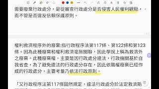 行政程序法第117條爭點：訴願程序中原處分機關可否依行政程序法第117條撤銷原處分？ 中華民國113年8月20日