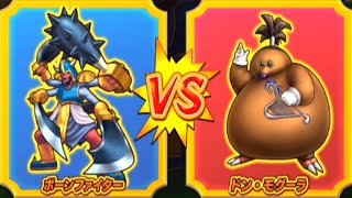 【DQMBV】ボーンファイターVSドン・モグーラ