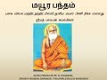 Pamban Swamigal - Mayura Bandham (மயூர பந்தம்) - Murugan Devotional Song