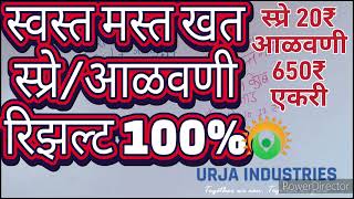 सगळ्यात स्वस्त व मस्त# रासायनिक खत एकरी फक्त 20 ₹ स्प्रे# 650₹आळवणी लावण# खोडवा 🎯नेडवा खतांचा राजा 👍