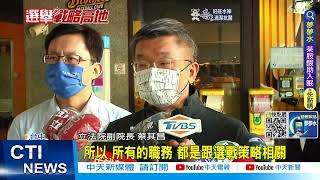 【每日必看】帶職參選台中市長? 蔡其昌:帶職選\