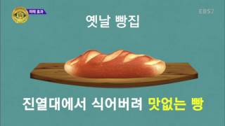 한눈에 보는 경제 - 장사 안 되는 빵집의 빵은 왜 갈수록 맛이 없어지는 걸까?_#001