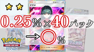 【ゆっくり解説】砂時計準備OK？排出の目安を整理！【ポケモンTCGポケット】