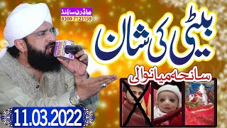 Hafiz Imran Aasi || Baiti Ki Shan || By Allama Imran Aasi Official