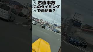 強引に交差点を右直してぶつかる車#shorts