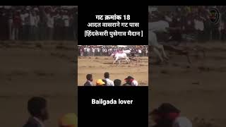 आदत वासराने गट पास [हिंदकेसरी पुसेगाव मैदान ] गट क्रमांक 18 केला  थाटात पार🔥🔥 patlancha Bailgada ✌️