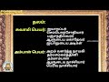 திருவையாறு திருப்பதிகங்கள் முதல் திருமுறை திருப்பதிகம் 01 திருஞானசம்பந்தர் தேவாரம் @kns