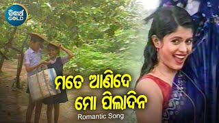 Mote Aanide Mo Piladina - Romantic Album Song | Nibedita | ମୋତେ ଆଣିଦେ ମୋ ପିଲାଦିନ | Sidharth Music