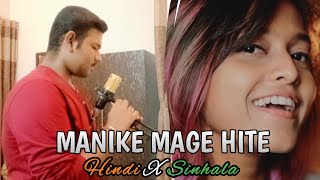 Manike Mage Hithe මැණිකේ මගේ හිතේ Official Cover - Yohani | Hindi X Sinhala Version | Shivansh Gupta