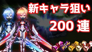 【Summoners War | サマナーズウォー】新キャラバトルエンジェル狙いの200連！