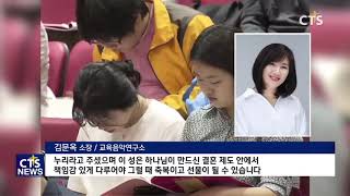 무너지는 젊은이들의 성 가치관, 교회가 할 일은? (CTS, CTS뉴스, 기독교방송, 기독뉴스, 기독교뉴스, 교계뉴스)