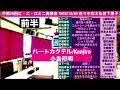 ハートカクテル kenjiro 小島邦明チャンネル 神戸三宮カラオケ喫茶🤡