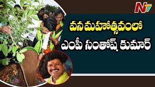 MP Santosh Kumar Adopts Keesara Forest,Plants Sapping In Vana Mahotsavam Celebrations || NTV