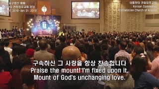 KCPC 2018 송구영신예배