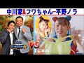 中川家 vs フワちゃん u0026平野ノラ『不破トークショー』【中川家 ザ・ラジオショー 】ナイツ u0026中川家