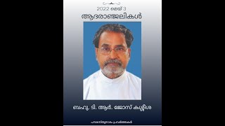 നമ്മിൽ നിന്ന് കടന്ന് പോയ  T. R ജോസ് അച്ചനെ കുറിച്ച് P. K  വർഗീസ് അച്ചൻ ഓർമ്മകൾ പങ്ക് വക്കുന്നു.