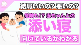 赤ちゃんを添い寝で寝かしつけちゃダメ？プロが教える5つの快眠ポイント