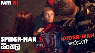 SPIDER-MAN 2 SINHALA GAMEPLAY PART 7 || DEAD AND REBORN