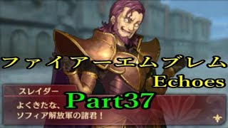 【FE ECHOES】外伝クリアしたのでエコーズやります！ 実況Part37