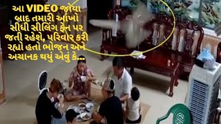 આ Video જોયા બાદ તમારી આંખો સીધી સીલિંગ ફેન પર જતી રહેશે #viralvideo #video #fanfall #vietnam