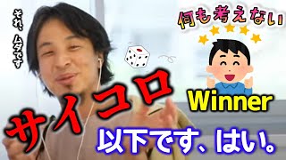 【朗報】優柔不断の人に効く！ひろゆきが勧める結果が出せる方法とは【ひろゆき,切り抜き】