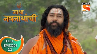 Gatha Navnathanchi - गाथा नवनाथांची  - Ep - 11 - Full Episode - 2nd July, 2021