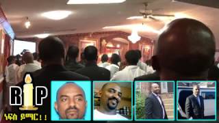 ነፍስ ይማር!! ግጥም ደምሴ - Gitem Demissie Memorial Service Funeral Farewell - Mezmur