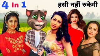 करिश्मा कपूर & रानी मुखर्जी & रवीना टंडन & दिव्या भारती Vs बिल्लू कॉमेडी। All Hit Bollywood Song 90s