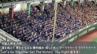 中日ドラゴンズ　外国人野手汎用応援歌（歌詞付き）カリステVer.　東京ドーム最終戦　2023.9.30