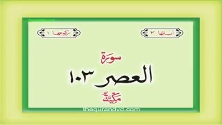 Surah 103 Chapter 103 Al Asr Quran with Urdu Hindi Translation