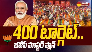 టార్గెట్ 400 | BJP National Council Meeting Set To Begin In Delhi | PM Modi | JP Nadda | @SakshiTV