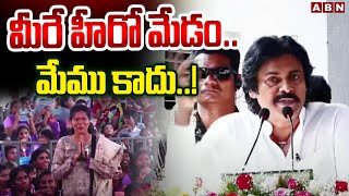 మీరే హీరో మేడం.. మేము కాదు..!  || Deputy Cm Pawan Kalyan Kadapa Tour || ABN  Telugu