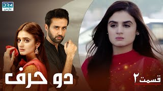 Do Harf - Episode 2 | Serial Doble Farsi | سریال دو حرف - قسمت ۲ - دوبله فارسی