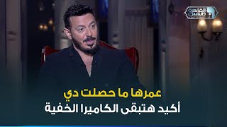 تعمل ايه لو دخلت مكان ومفيش حد طلب يسلم عليك؟ مصطفى شعبان : ده سؤال حلو فعلا وجديد😅