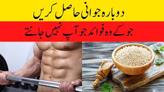 Benefits of Barley |  Most Healthy Food of World in Urdu/Hindi | (Tib-e-Nabvi)|