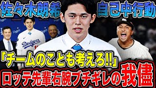 佐々木朗希を押し潰す600億円のプレッシャーがヤバい…ベタ褒めしたベッツも知らないロッテ先輩右腕を激怒させた”裏の顔”とは！？