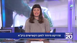 אל תשלכני - משדר מיוחד למען הקשישים הבודדים | 7.6.2020 | התכנית המלאה