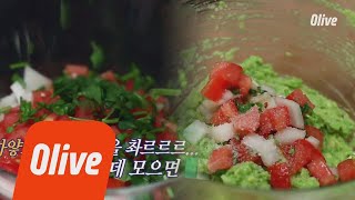 이태원 맛집의 멕시코 살사 레시피 대.공.개★ 다 해먹는 요리학교:오늘뭐먹지 10화