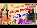 आलगा आलगा रुप मे माई pawan singh bhojpuri bhakti new song dj remix song bhojpuri2024 dj song