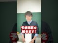 入試前は学校を休むべきvs行くべき shorts