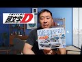 Assembly and Unboxing of Takumi's AE86 Hachi Roku | Initial D Snap Kit