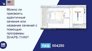 [EN] FAQ 004250 | Можно ли присвоить идентичные сечения или названия сечений с помощью программы ...