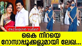 കൈ നിറയെ റോസാപ്പൂക്കളുമായി ലേഖ... l MG Sreekumar l Lekha