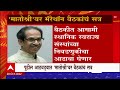 uddhav thackeray meeting ठाकरे गटाच्या राज्यभरातील पदाधिकाऱ्यांसोबत उद्धव ठाकरेंच्या मॅरेथॉन बैठका