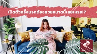 THE PROUD 🏡 | EP.4 | เปิดตัวบ้านตัวอย่าง HARMONY มันสวยมากแม่!!! 💥💥